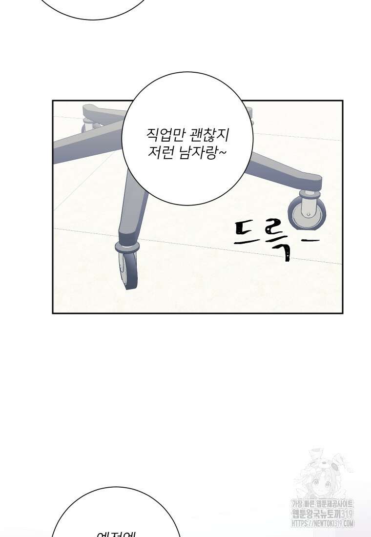 내 남자의 청첩장 43화 19