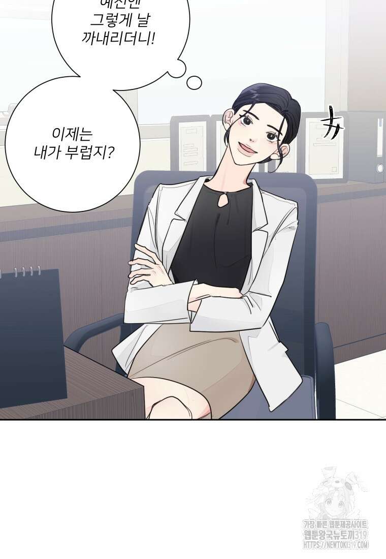 내 남자의 청첩장 43화 20