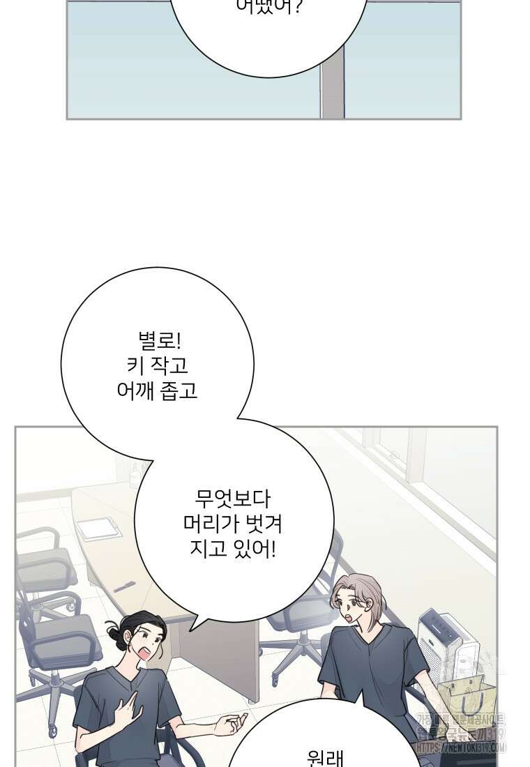 내 남자의 청첩장 43화 22