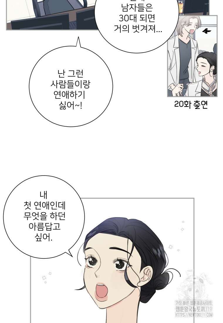 내 남자의 청첩장 43화 23
