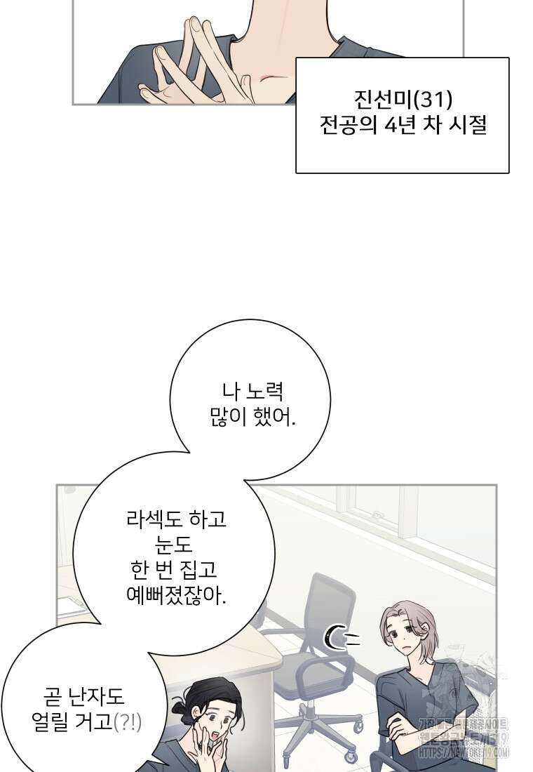 내 남자의 청첩장 43화 24