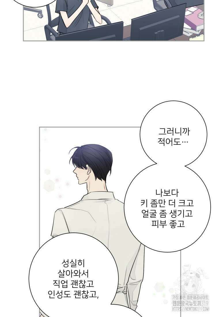 내 남자의 청첩장 43화 25