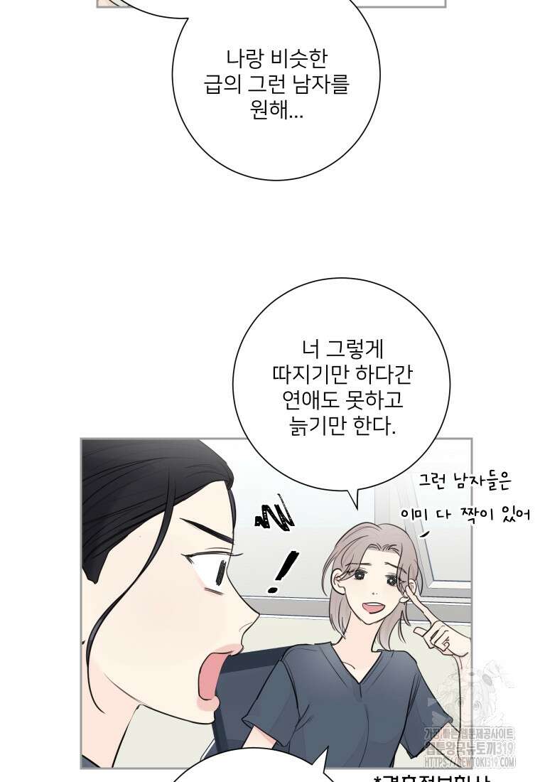 내 남자의 청첩장 43화 26