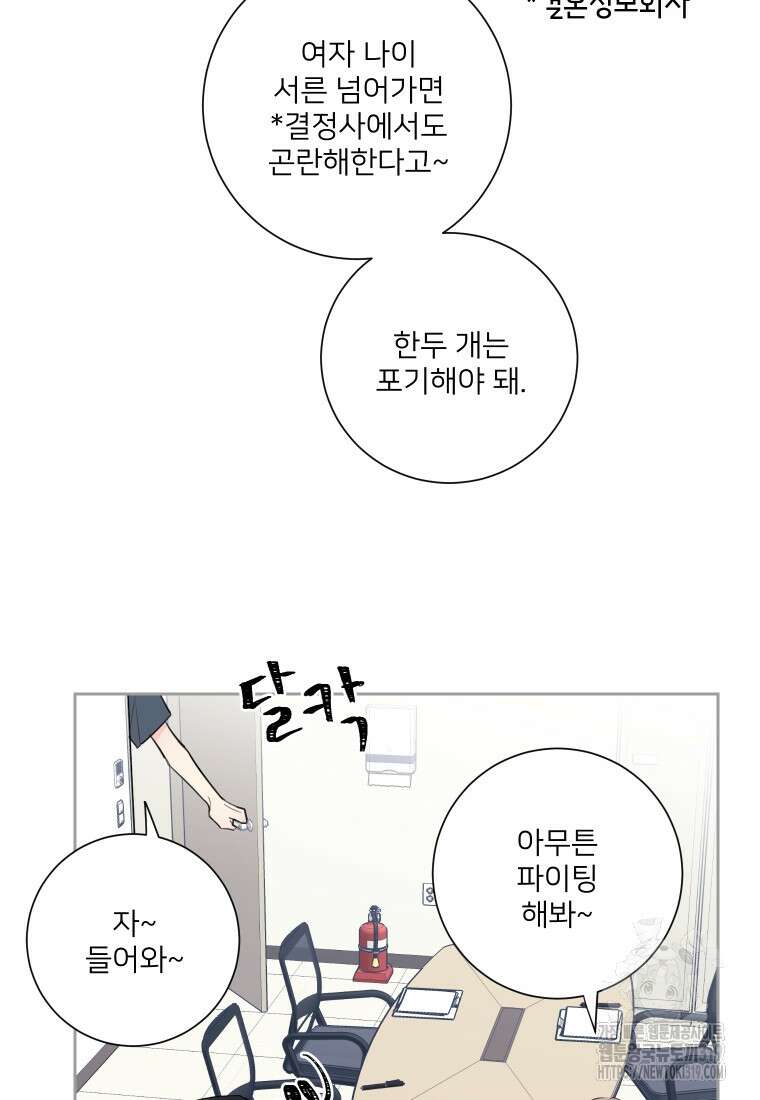 내 남자의 청첩장 43화 27