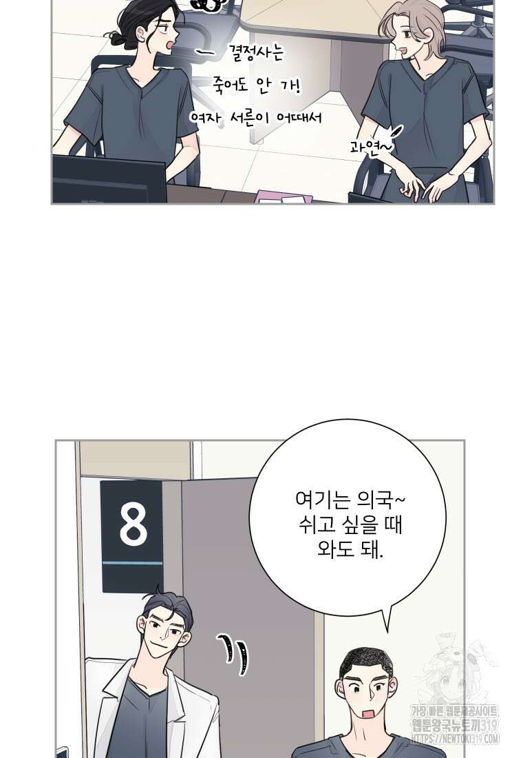 내 남자의 청첩장 43화 28