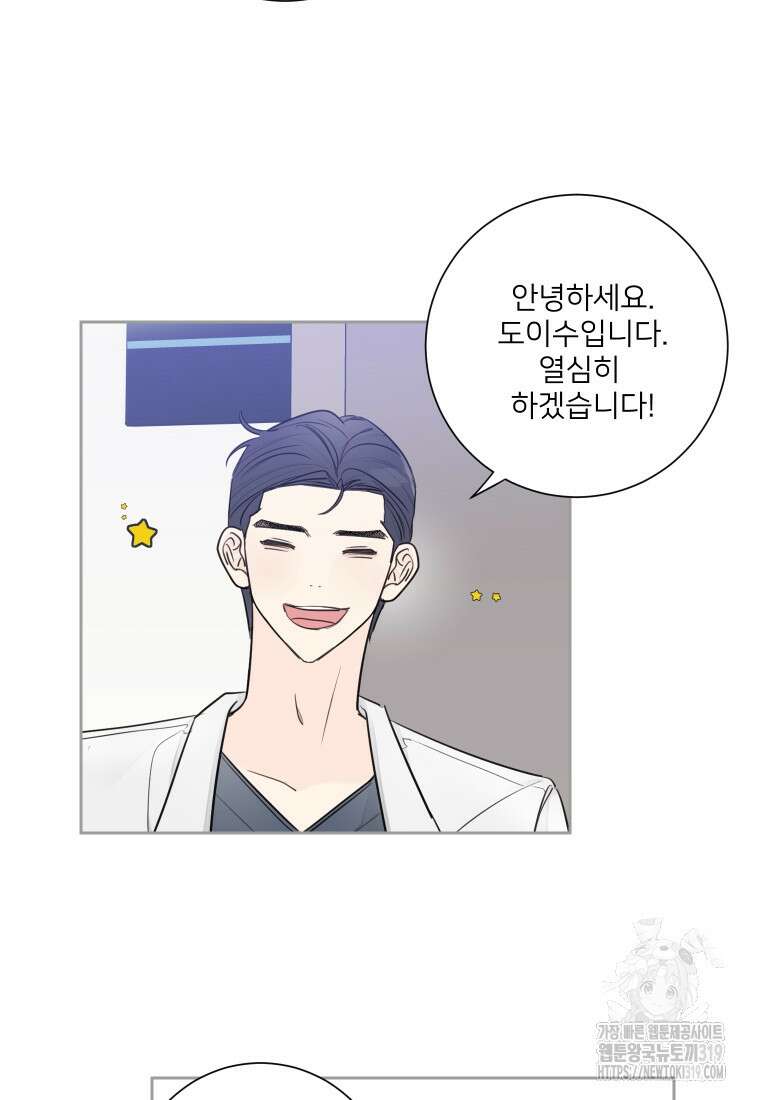 내 남자의 청첩장 43화 29