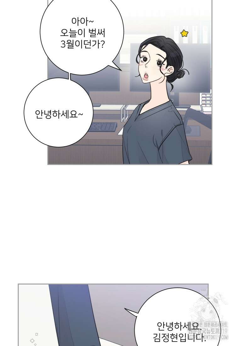 내 남자의 청첩장 43화 30