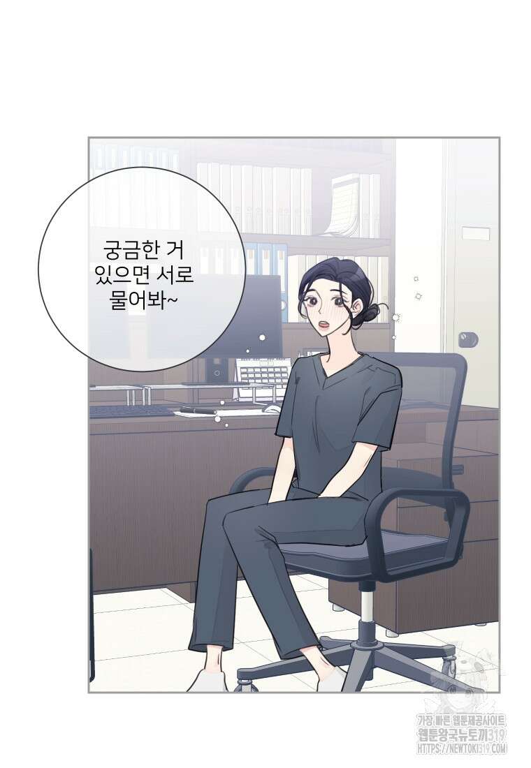 내 남자의 청첩장 43화 34