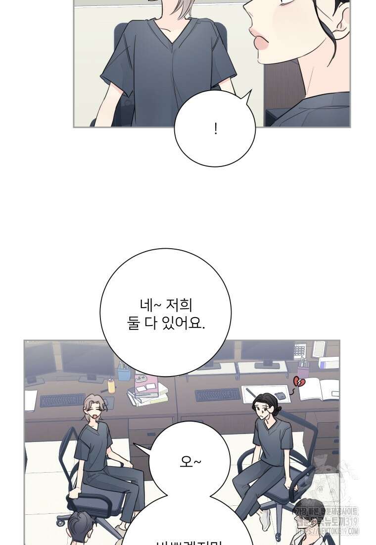 내 남자의 청첩장 43화 36