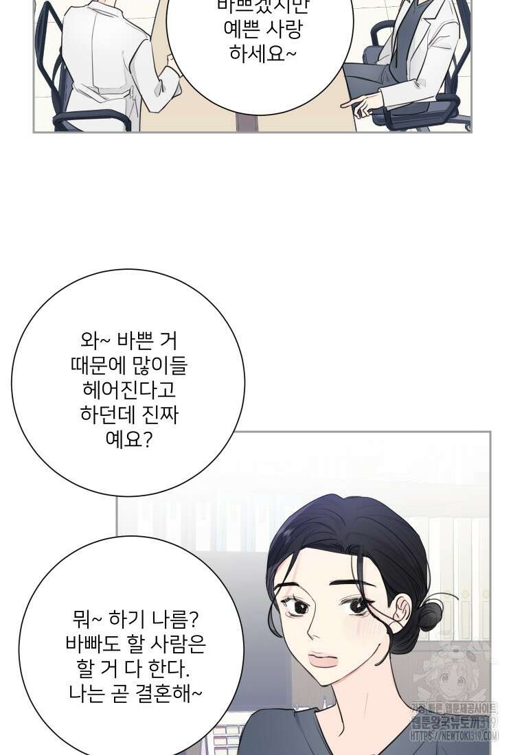 내 남자의 청첩장 43화 37