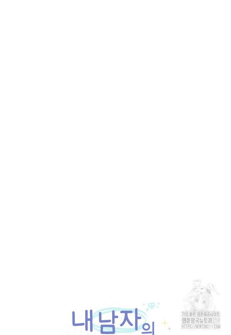 내 남자의 청첩장 43화 39