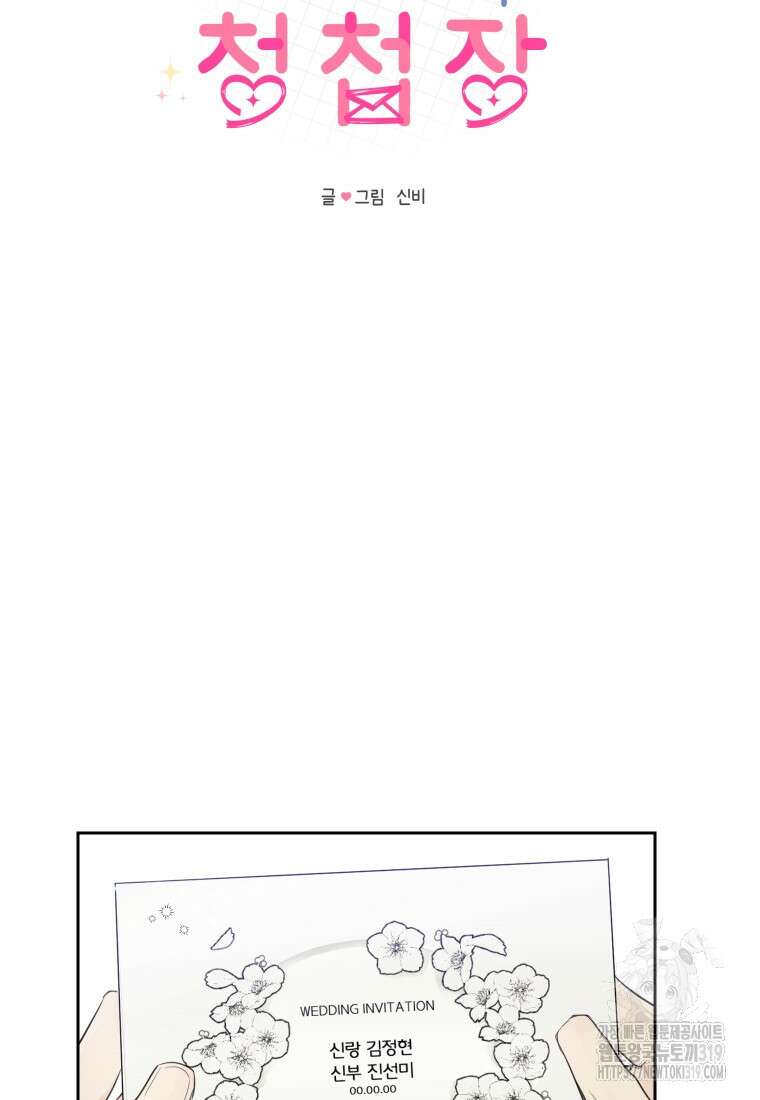 내 남자의 청첩장 43화 40
