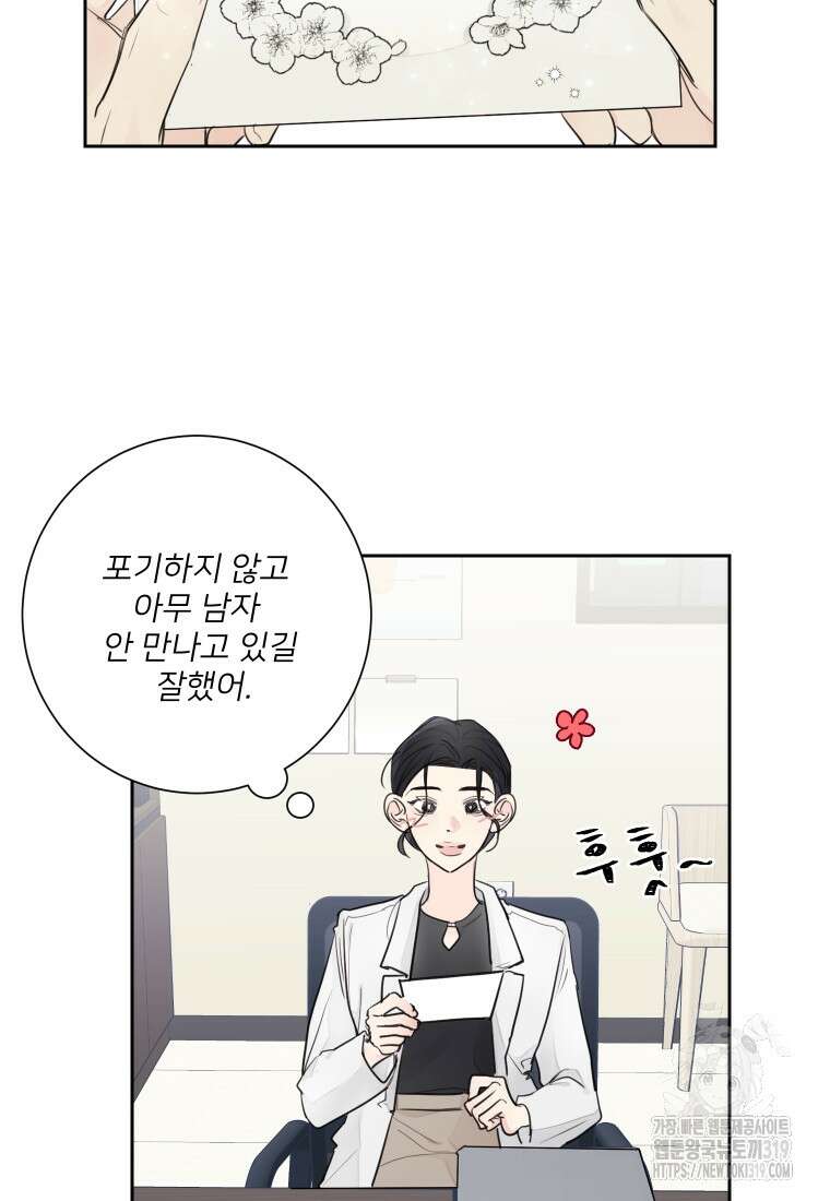 내 남자의 청첩장 43화 41