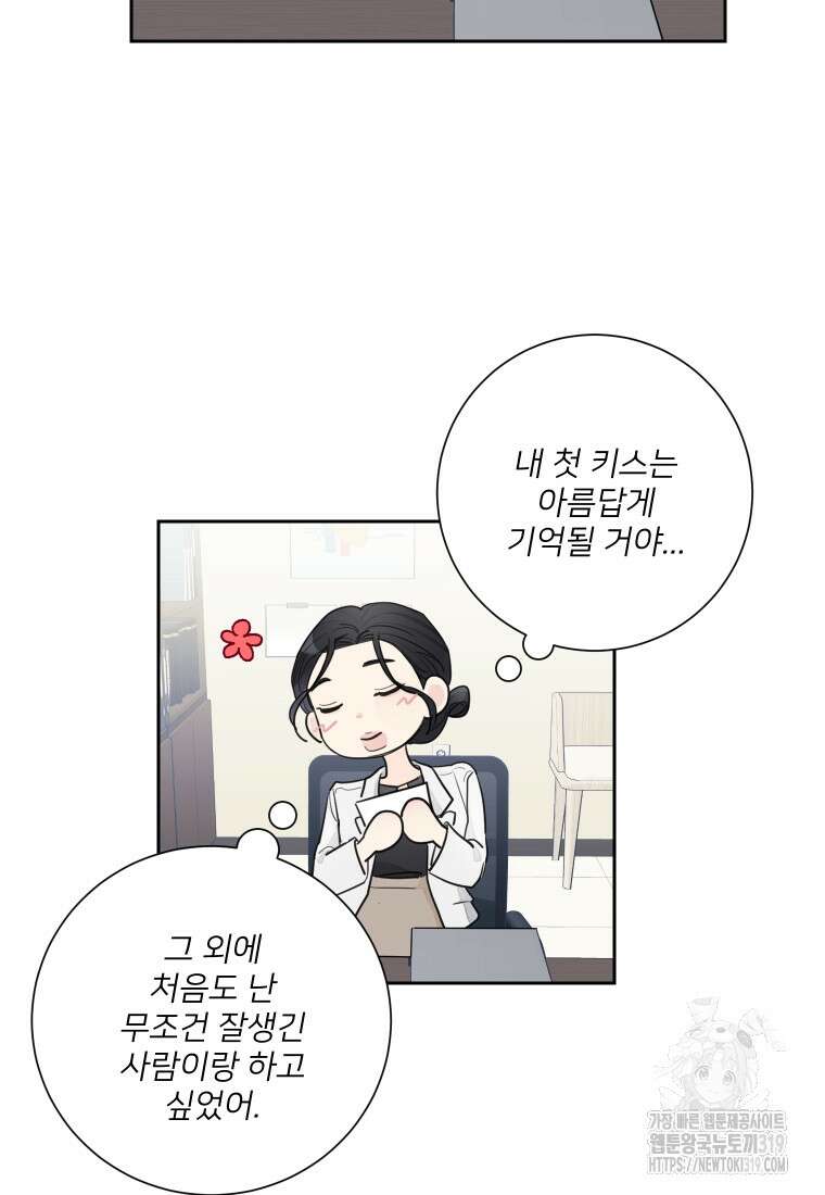 내 남자의 청첩장 43화 42