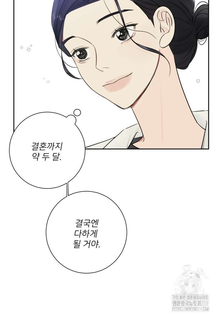 내 남자의 청첩장 43화 43