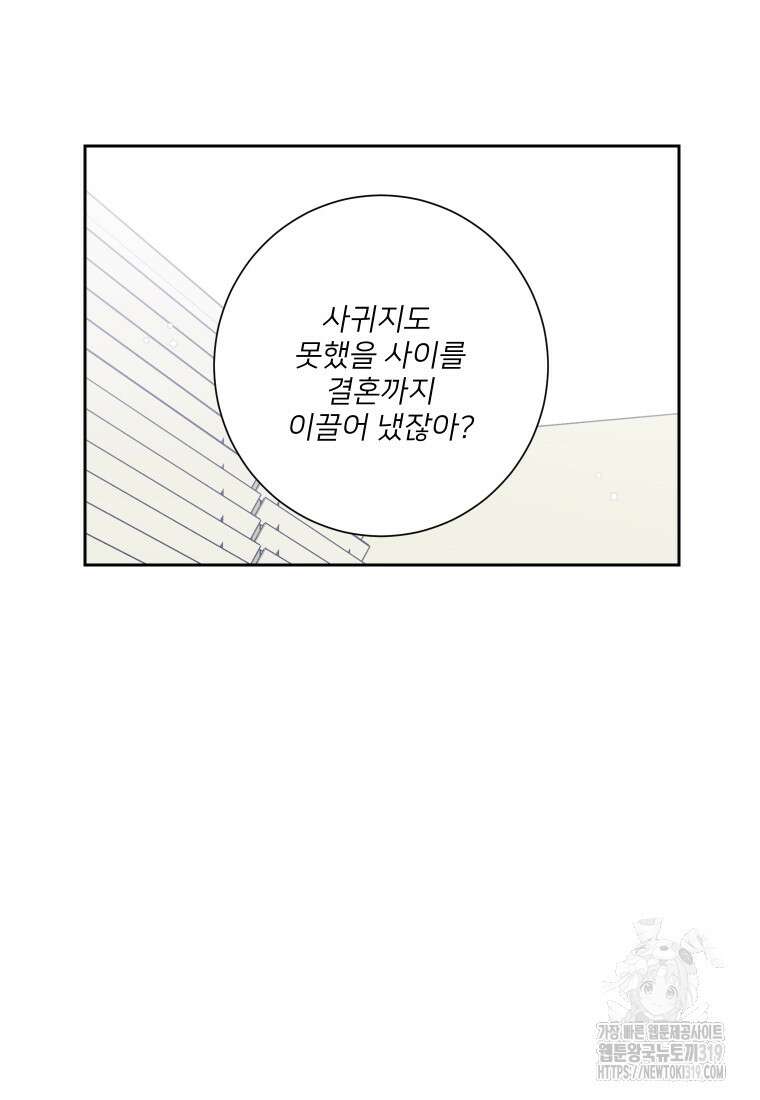 내 남자의 청첩장 43화 44