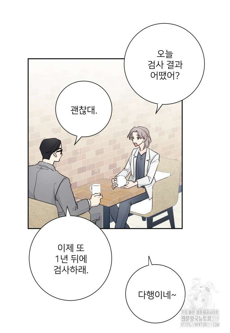 내 남자의 청첩장 43화 46