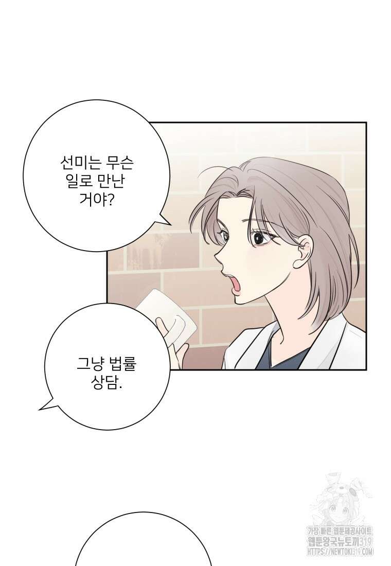 내 남자의 청첩장 43화 47