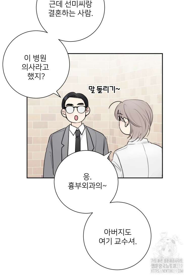 내 남자의 청첩장 43화 48