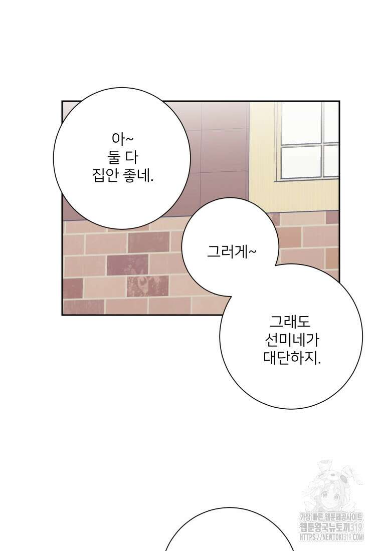 내 남자의 청첩장 43화 49