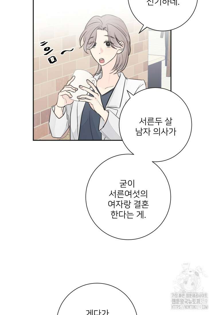 내 남자의 청첩장 43화 50