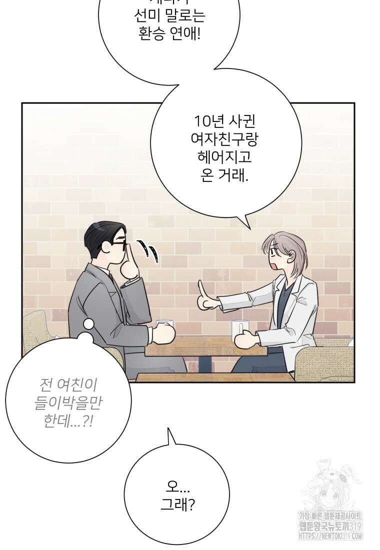 내 남자의 청첩장 43화 51