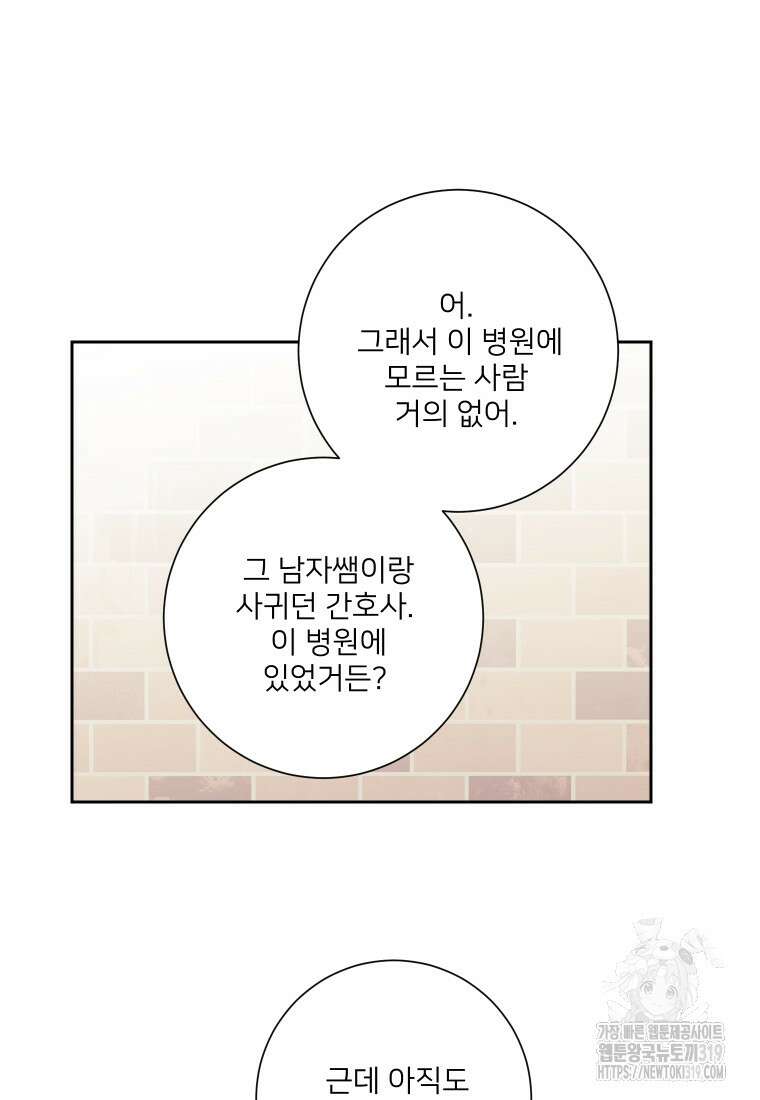 내 남자의 청첩장 43화 52