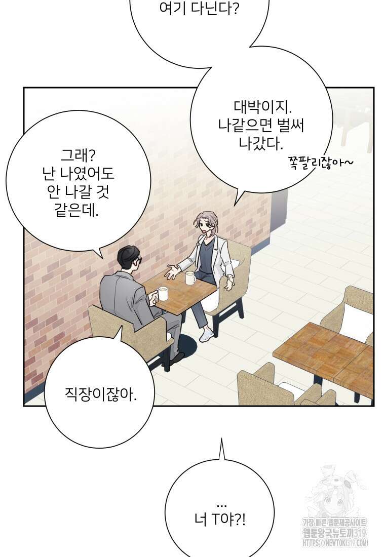 내 남자의 청첩장 43화 53