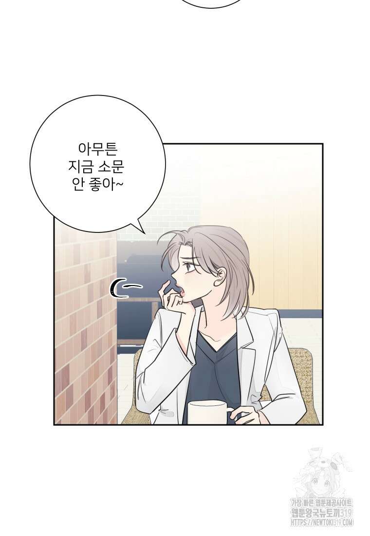 내 남자의 청첩장 43화 54