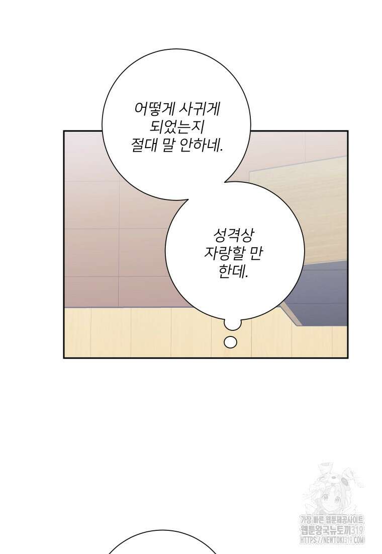 내 남자의 청첩장 43화 56