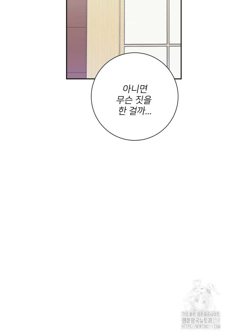 내 남자의 청첩장 43화 57