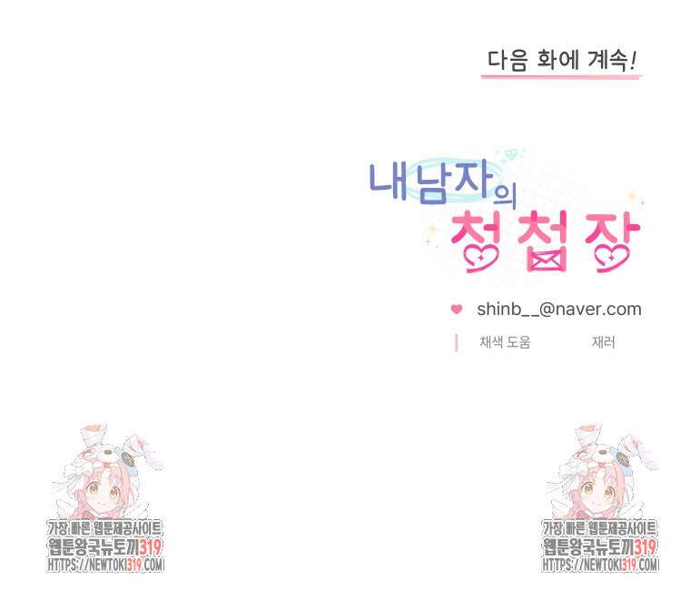 내 남자의 청첩장 43화 58
