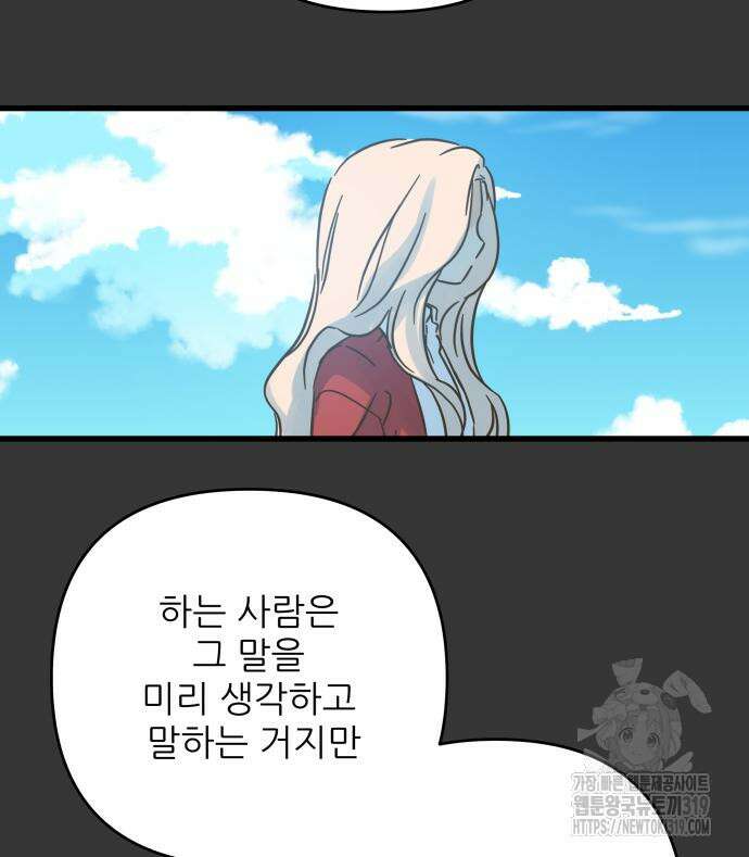 칼가는 소녀 178화 20