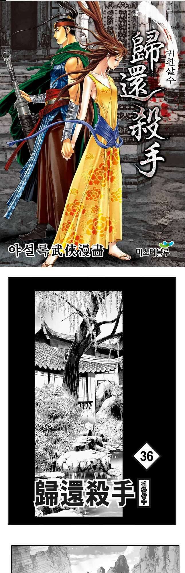 귀환살수 71화 1