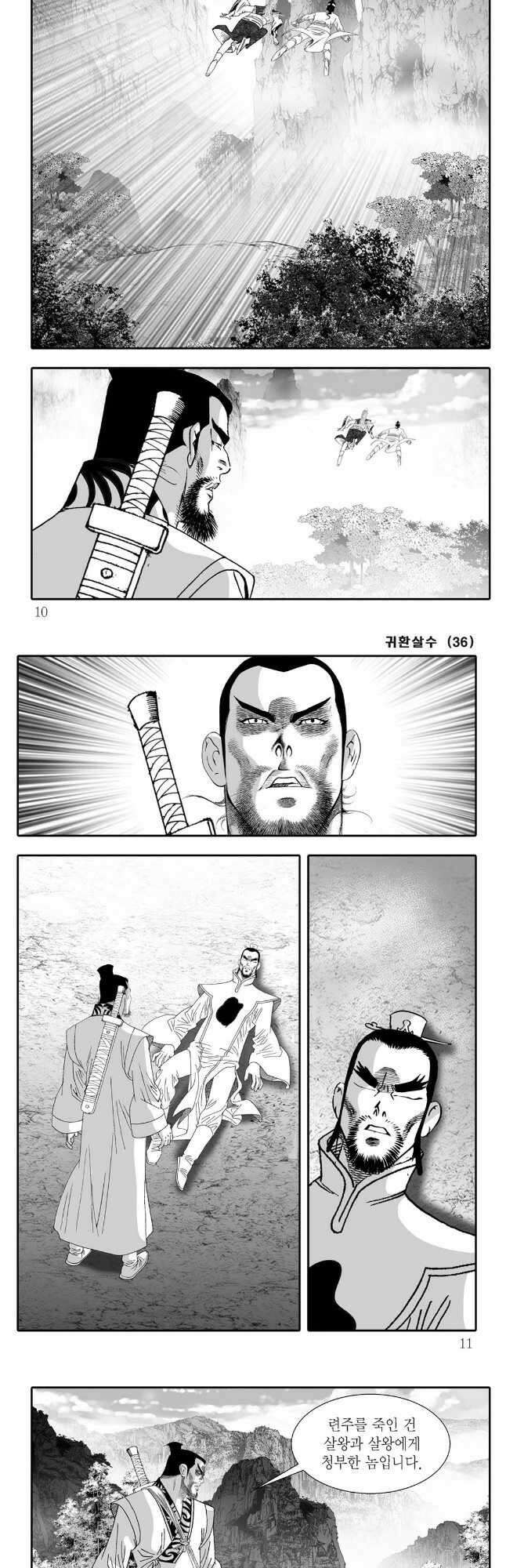 귀환살수 71화 2