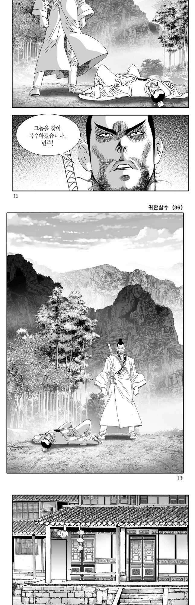 귀환살수 71화 3