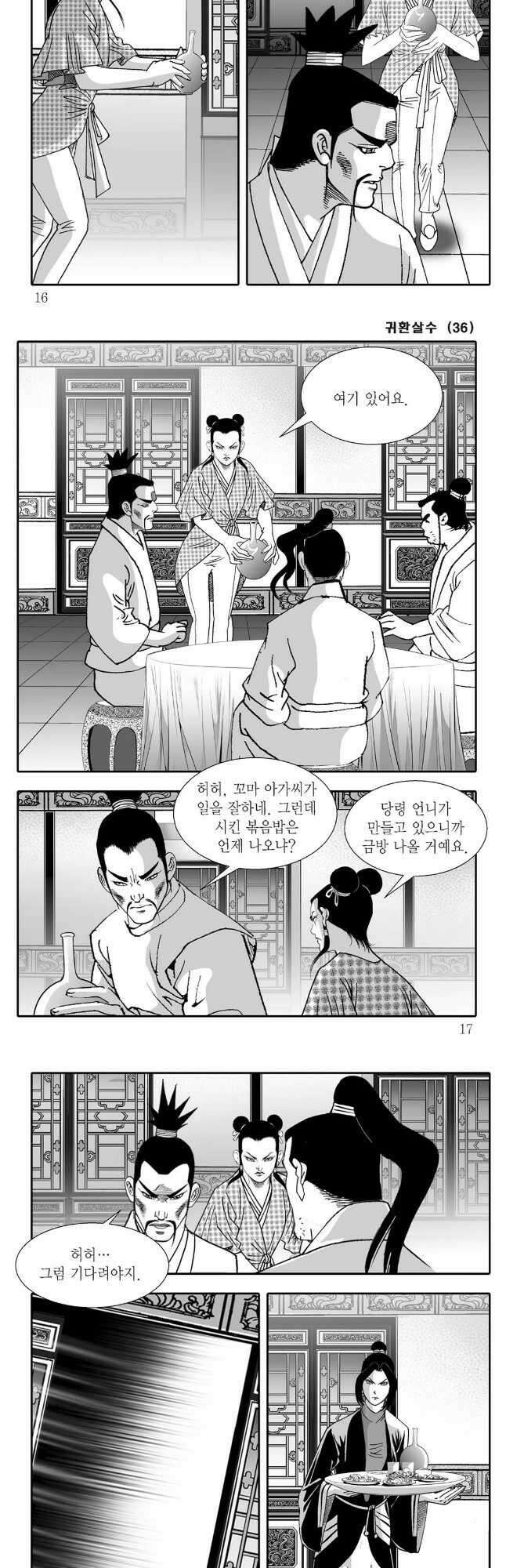 귀환살수 71화 5