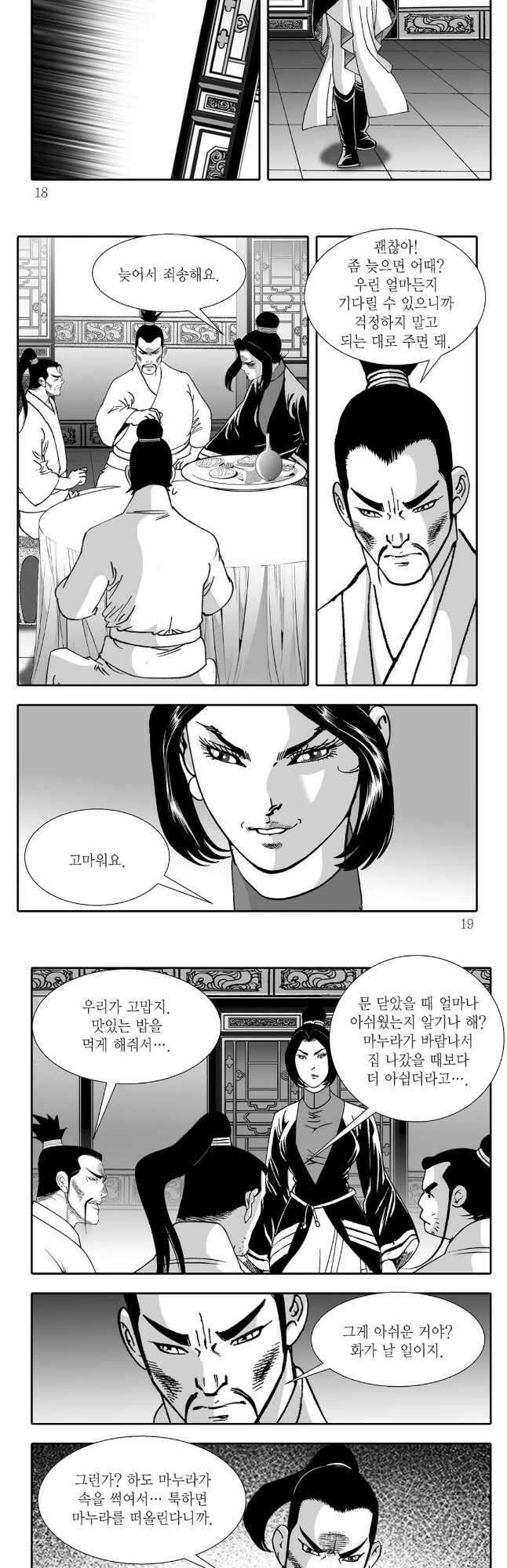 귀환살수 71화 6