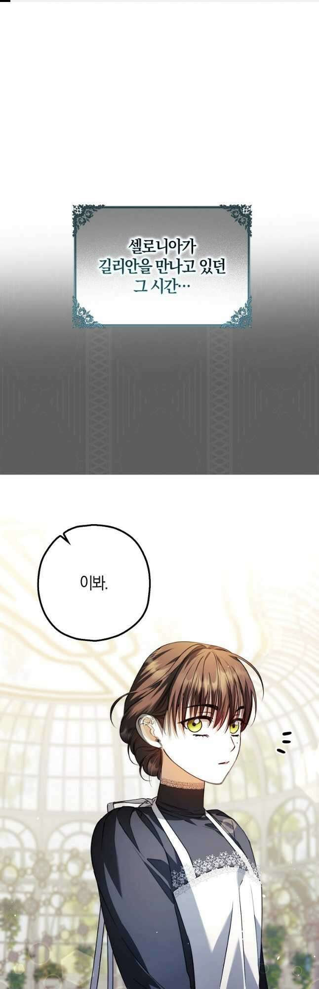 엑스트라에게 남주들을 빼앗겼다 23화 1