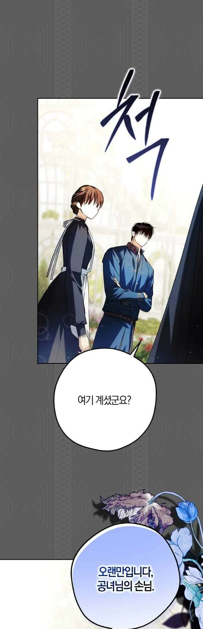 엑스트라에게 남주들을 빼앗겼다 23화 3