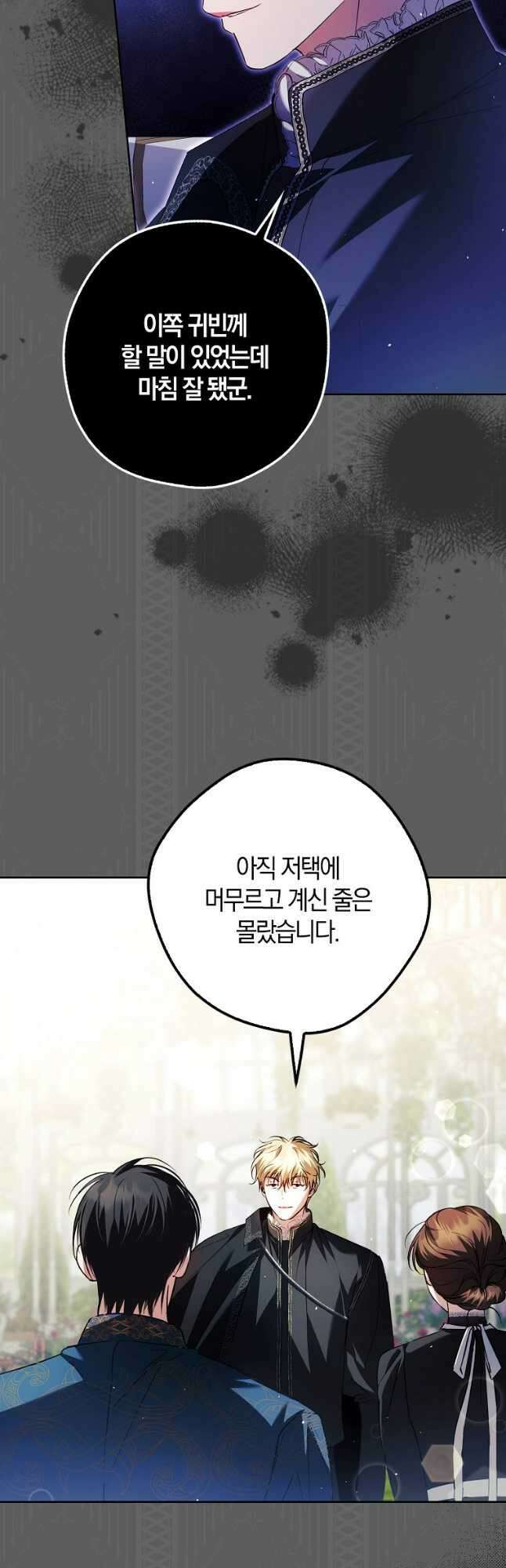 엑스트라에게 남주들을 빼앗겼다 23화 5