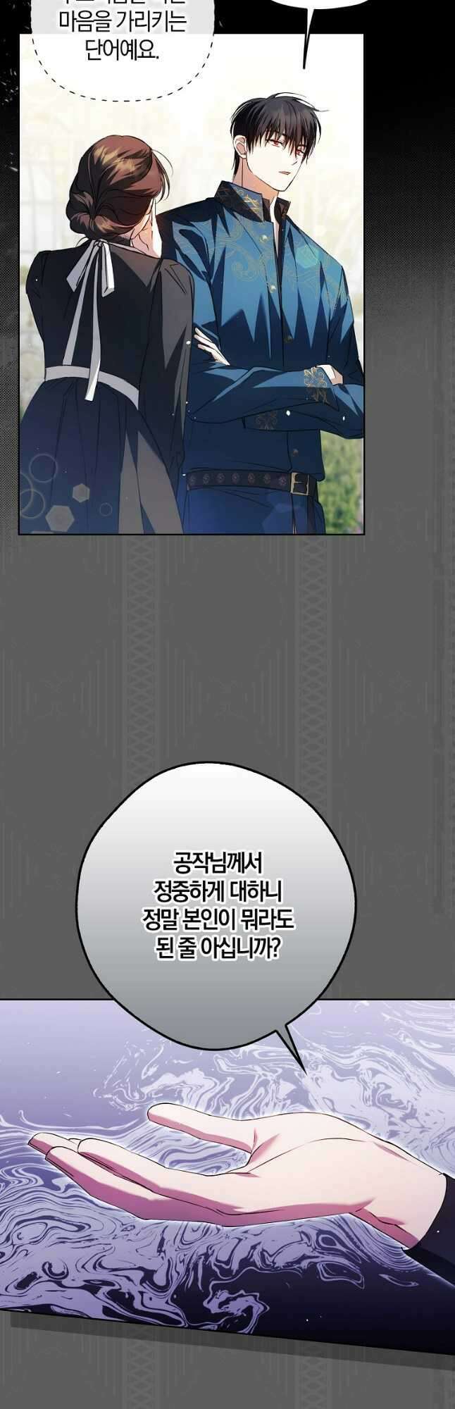 엑스트라에게 남주들을 빼앗겼다 23화 7