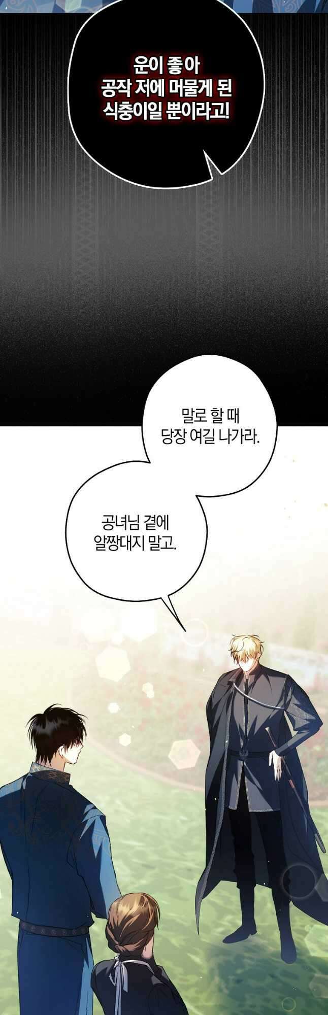 엑스트라에게 남주들을 빼앗겼다 23화 11