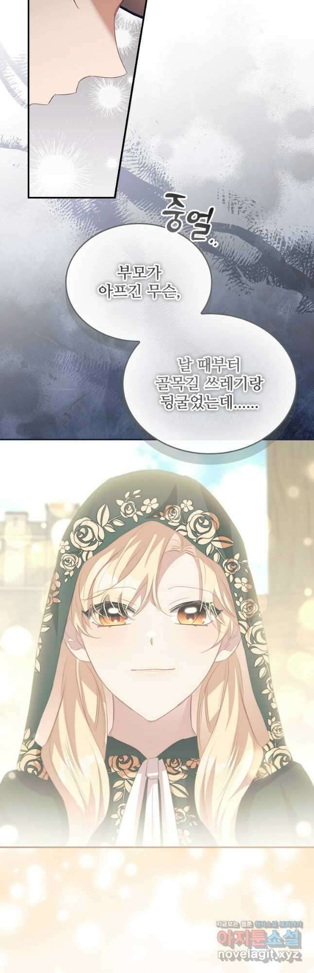 막내 황녀님 169화 4