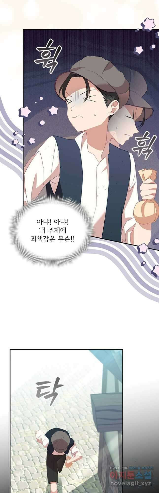 막내 황녀님 169화 5