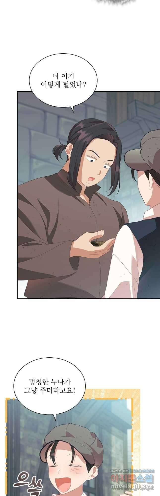 막내 황녀님 169화 8