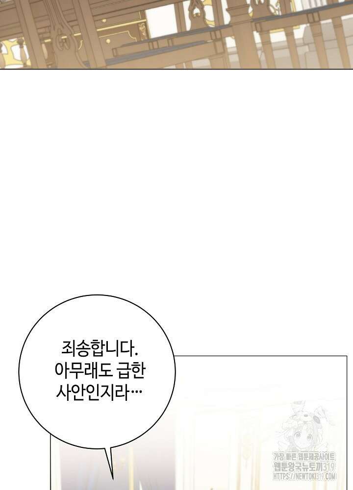 병약한? 남편의 계약 아내 93화 2