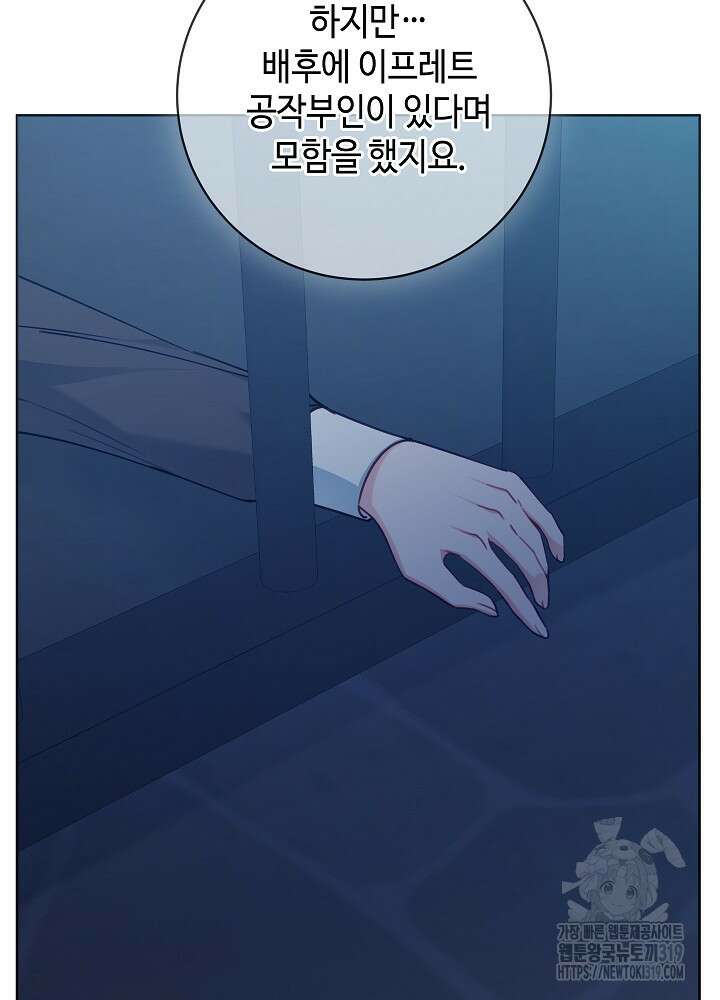 병약한? 남편의 계약 아내 93화 7