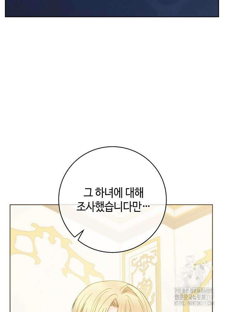 병약한? 남편의 계약 아내 93화 8