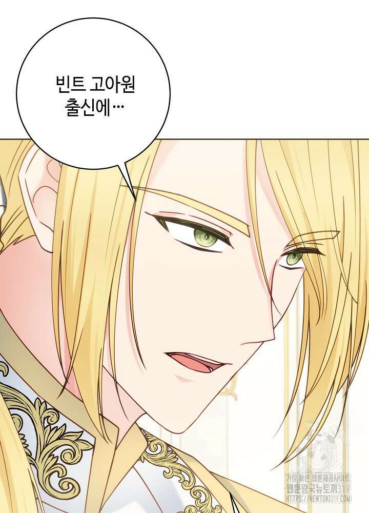 병약한? 남편의 계약 아내 93화 10